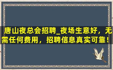 乌鲁木齐夜总会招聘
